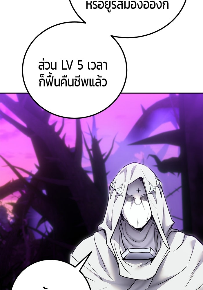 แกร่งเกินผู้กล้า แต่ซ่าไม่ได้ - หน้า 91