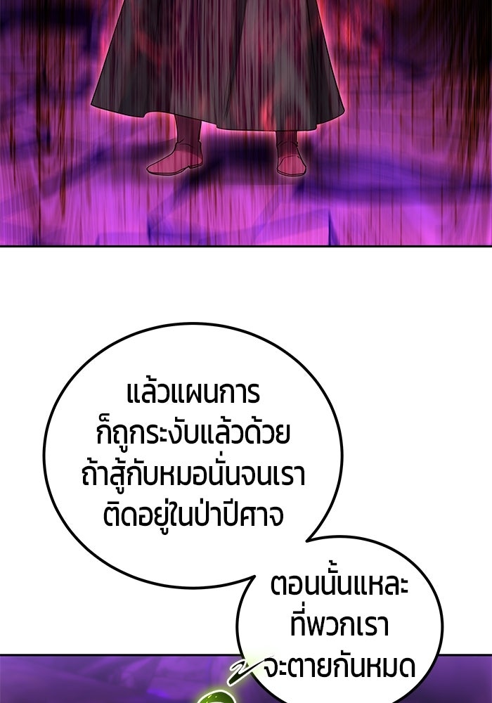 แกร่งเกินผู้กล้า แต่ซ่าไม่ได้ - หน้า 101