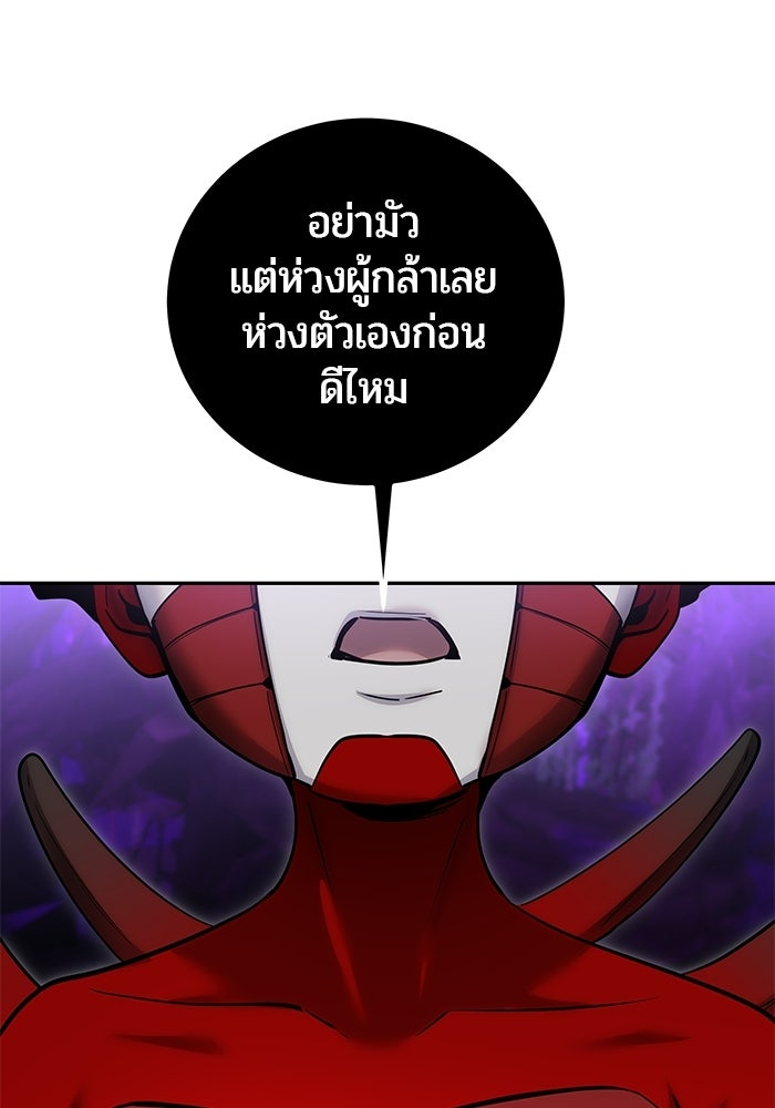 แกร่งเกินผู้กล้า แต่ซ่าไม่ได้ - หน้า 19