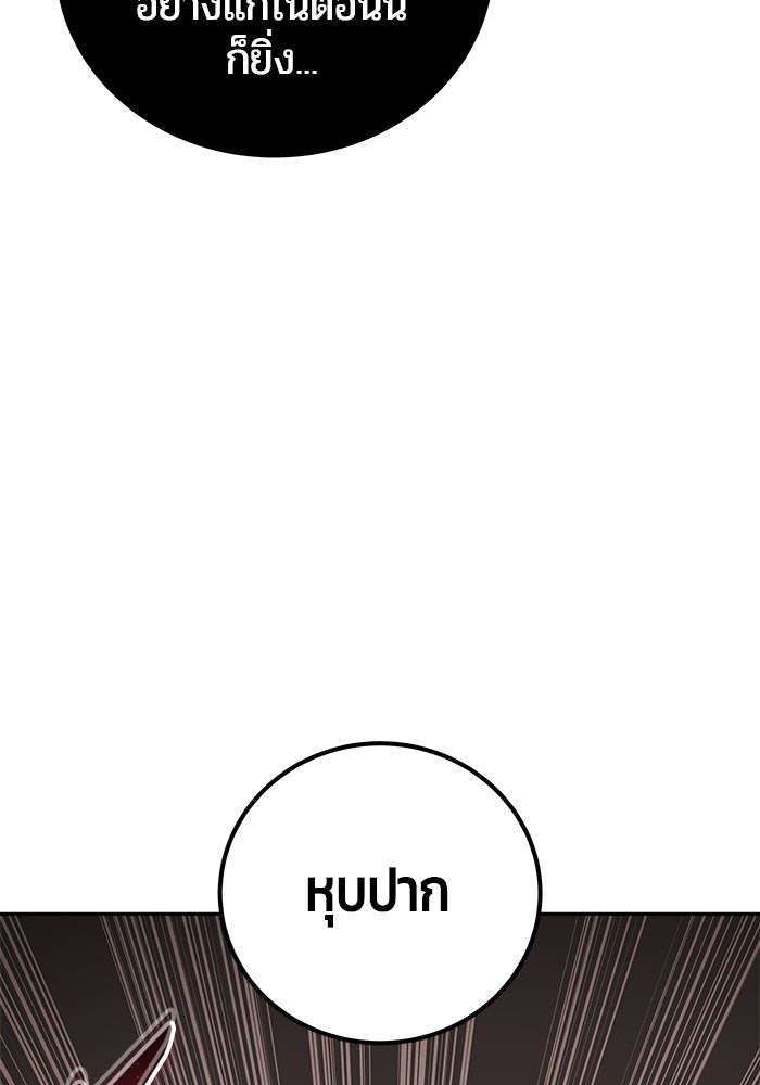 แกร่งเกินผู้กล้า แต่ซ่าไม่ได้ - หน้า 54