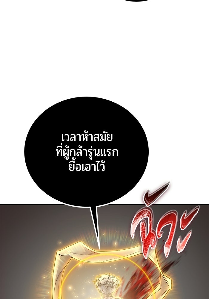 แกร่งเกินผู้กล้า แต่ซ่าไม่ได้ - หน้า 59