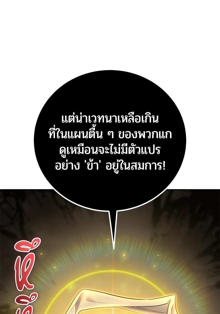 แกร่งเกินผู้กล้า แต่ซ่าไม่ได้ - หน้า 67