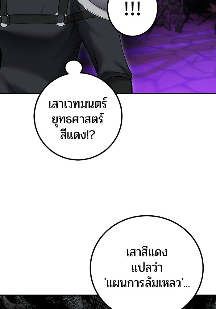 แกร่งเกินผู้กล้า แต่ซ่าไม่ได้ - หน้า 78