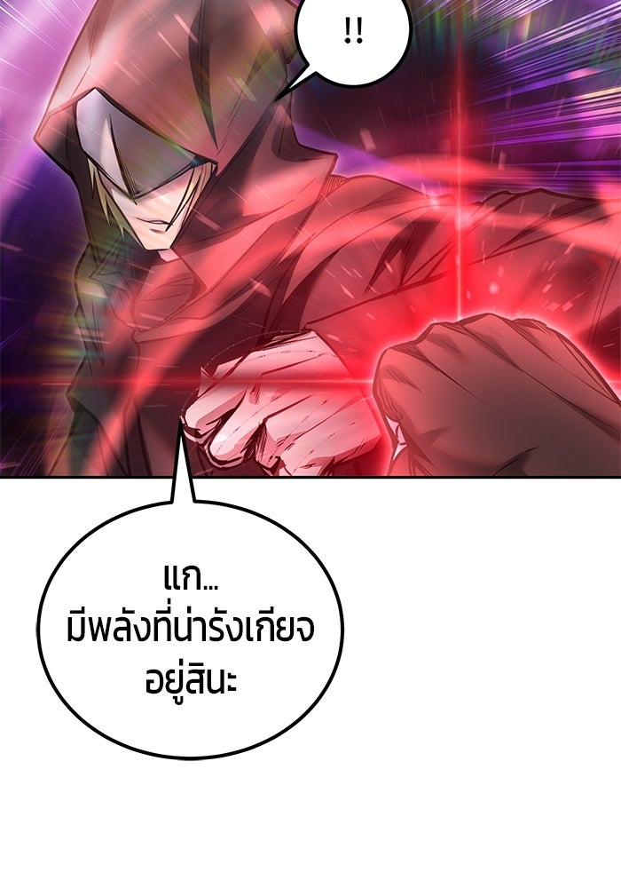 แกร่งเกินผู้กล้า แต่ซ่าไม่ได้ - หน้า 85