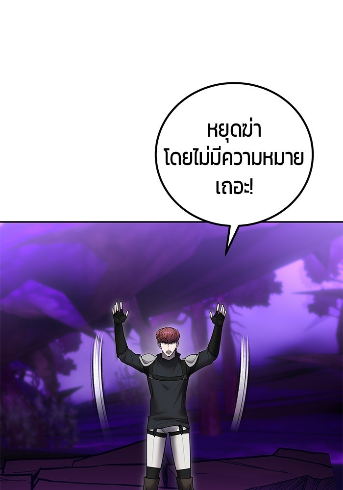 แกร่งเกินผู้กล้า แต่ซ่าไม่ได้ - หน้า 93