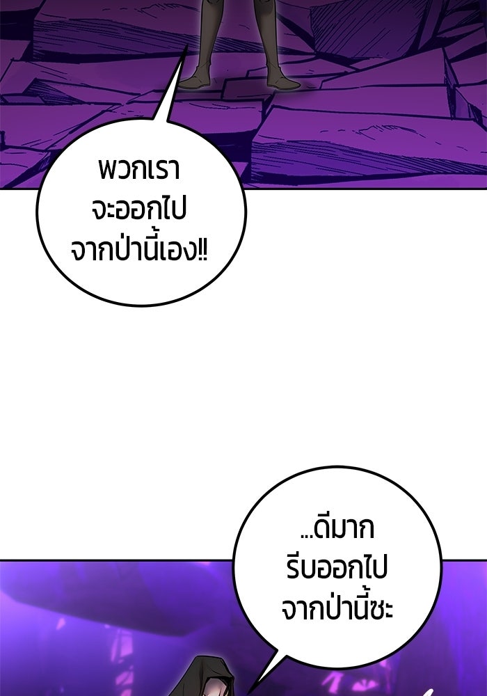 แกร่งเกินผู้กล้า แต่ซ่าไม่ได้ - หน้า 94