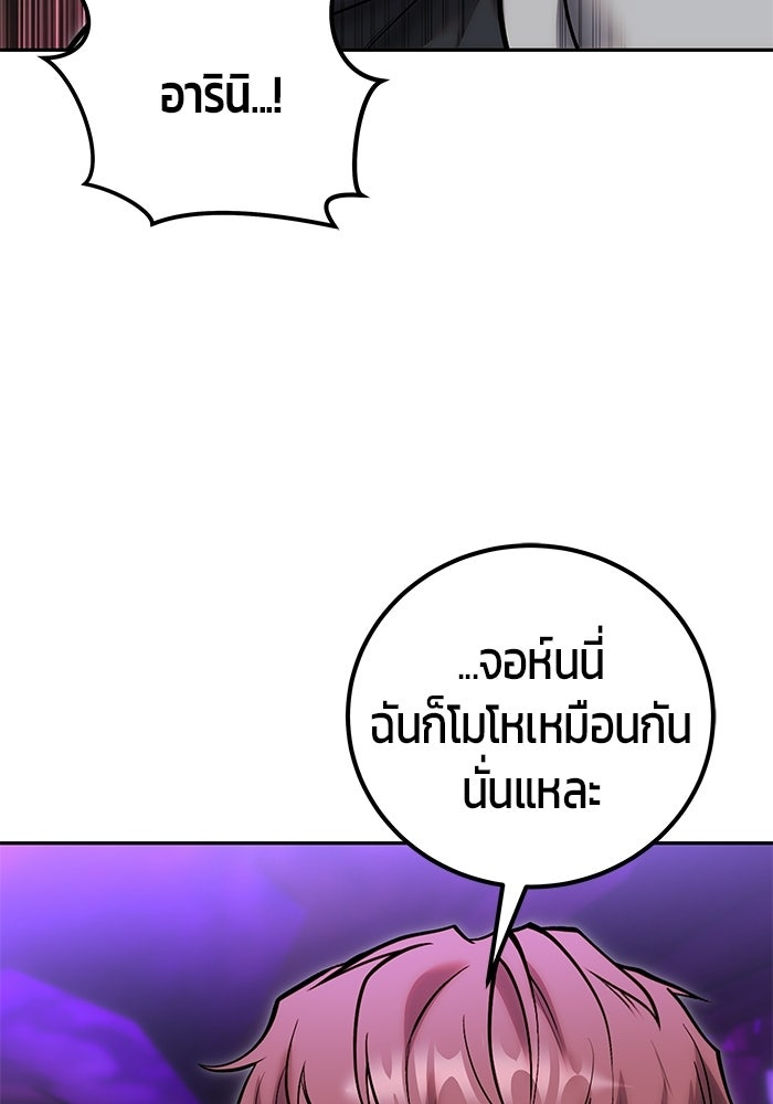 แกร่งเกินผู้กล้า แต่ซ่าไม่ได้ - หน้า 98