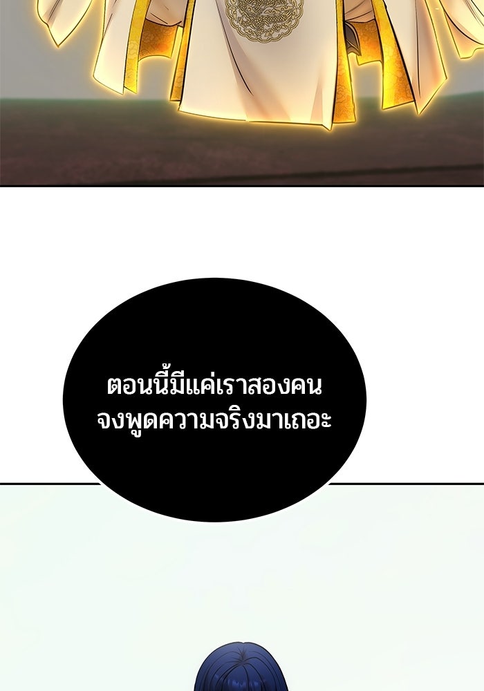 แกร่งเกินผู้กล้า แต่ซ่าไม่ได้ - หน้า 98