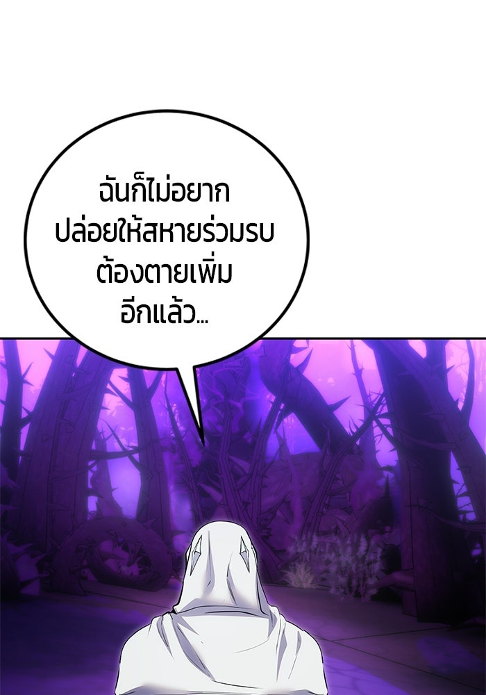 แกร่งเกินผู้กล้า แต่ซ่าไม่ได้ - หน้า 100