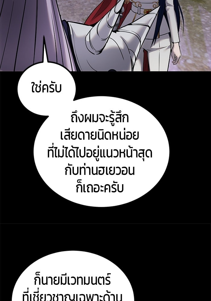แกร่งเกินผู้กล้า แต่ซ่าไม่ได้ - หน้า 60