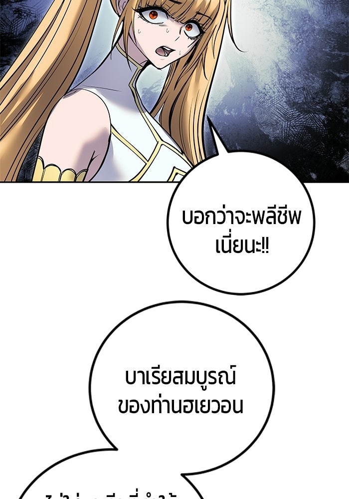 แกร่งเกินผู้กล้า แต่ซ่าไม่ได้ - หน้า 76