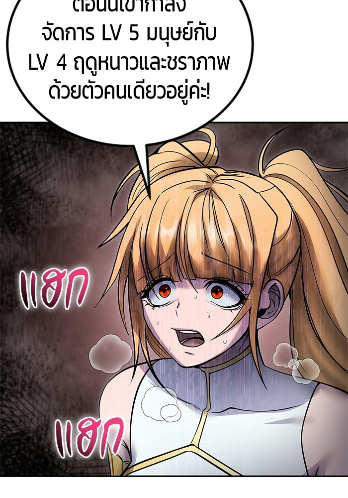 แกร่งเกินผู้กล้า แต่ซ่าไม่ได้ - หน้า 45