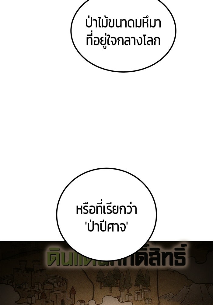 แกร่งเกินผู้กล้า แต่ซ่าไม่ได้ - หน้า 35
