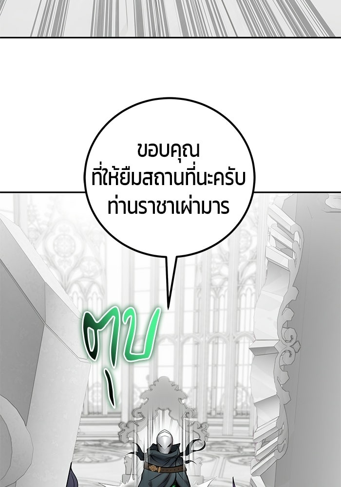 แกร่งเกินผู้กล้า แต่ซ่าไม่ได้ - หน้า 7