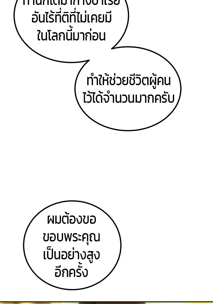 แกร่งเกินผู้กล้า แต่ซ่าไม่ได้ - หน้า 116
