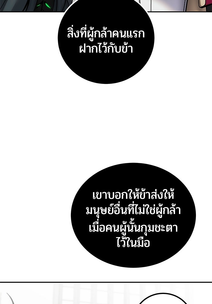 แกร่งเกินผู้กล้า แต่ซ่าไม่ได้ - หน้า 27