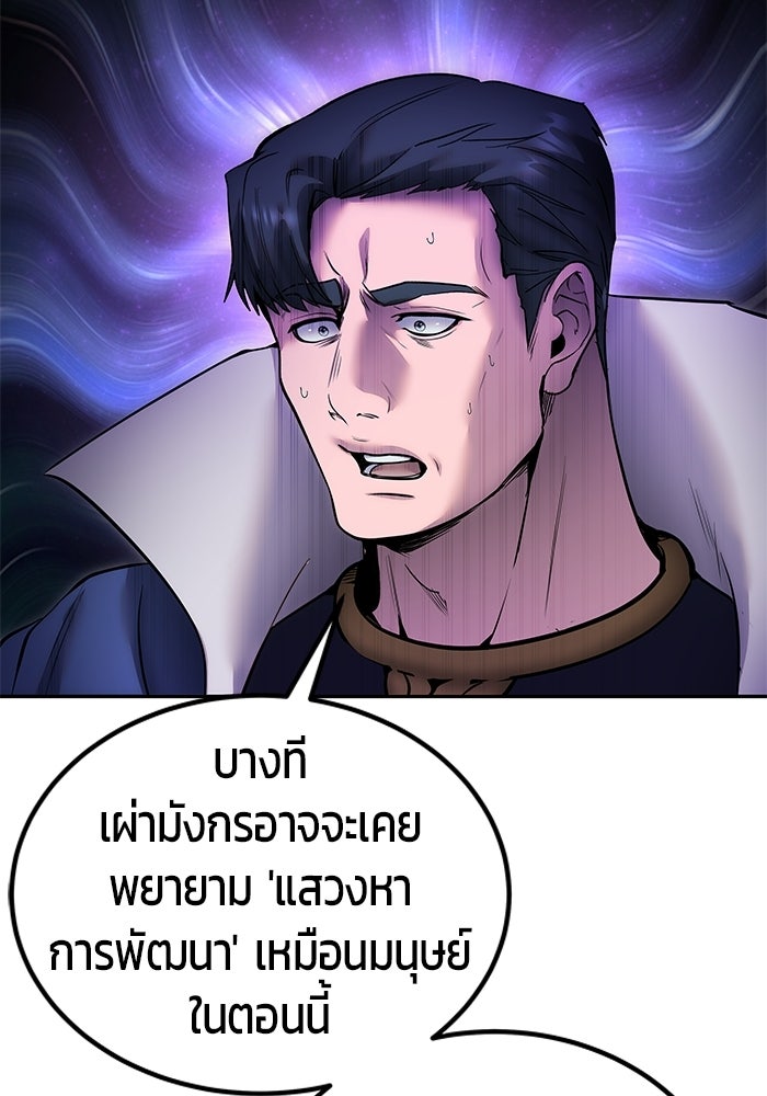แกร่งเกินผู้กล้า แต่ซ่าไม่ได้ - หน้า 33