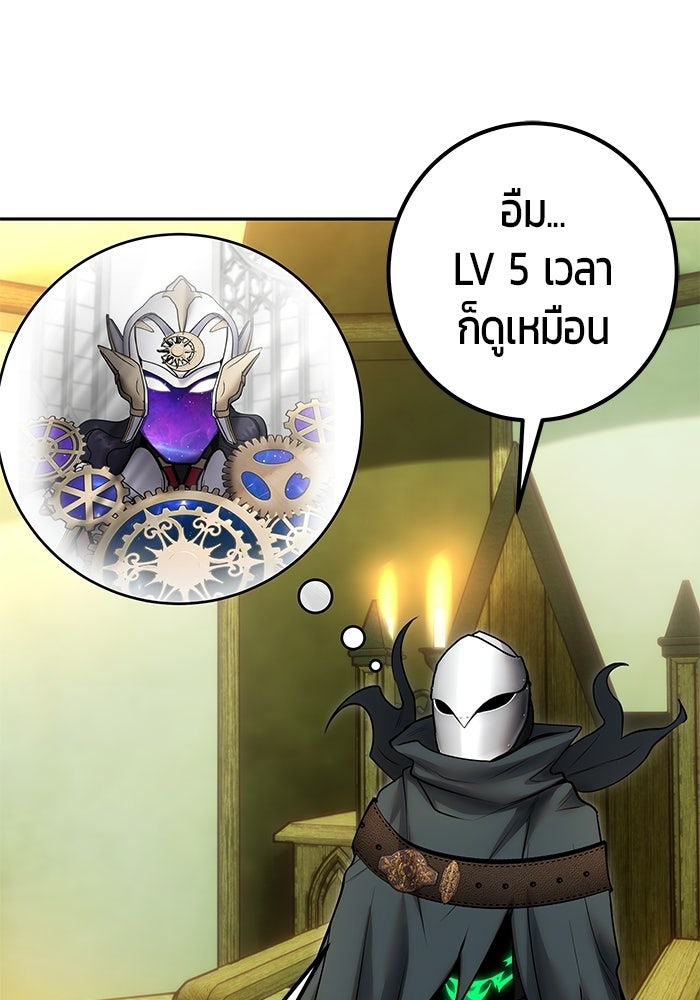 แกร่งเกินผู้กล้า แต่ซ่าไม่ได้ - หน้า 35