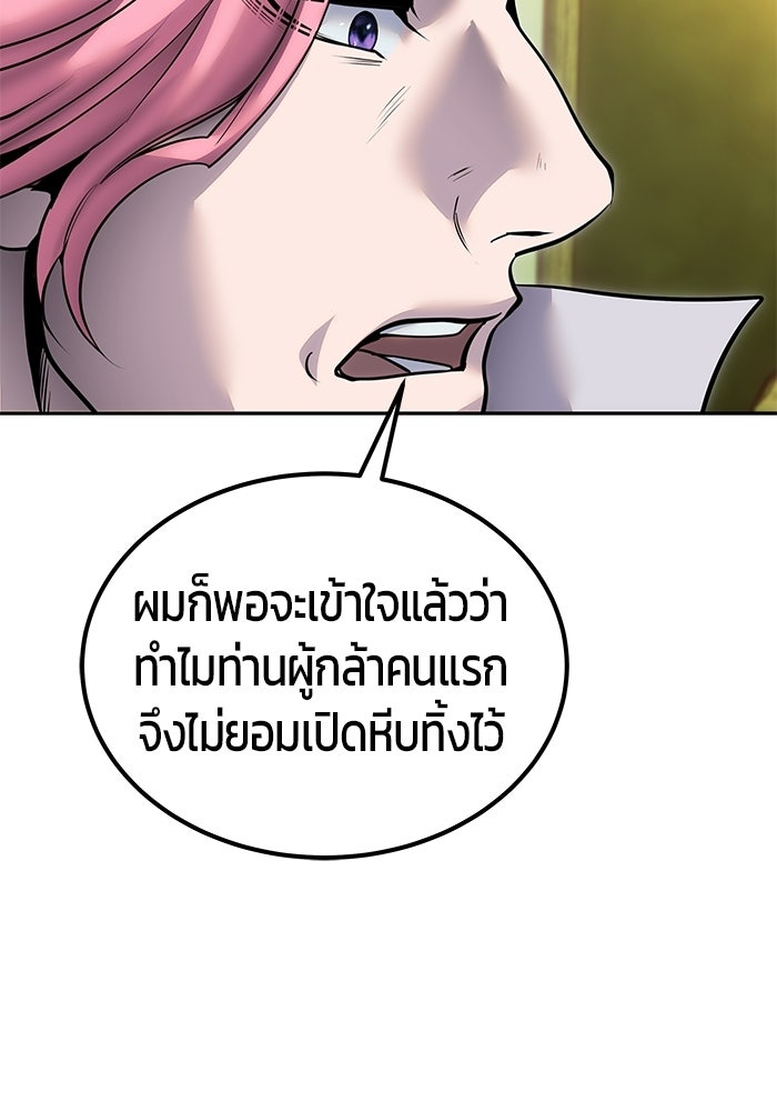 แกร่งเกินผู้กล้า แต่ซ่าไม่ได้ - หน้า 40