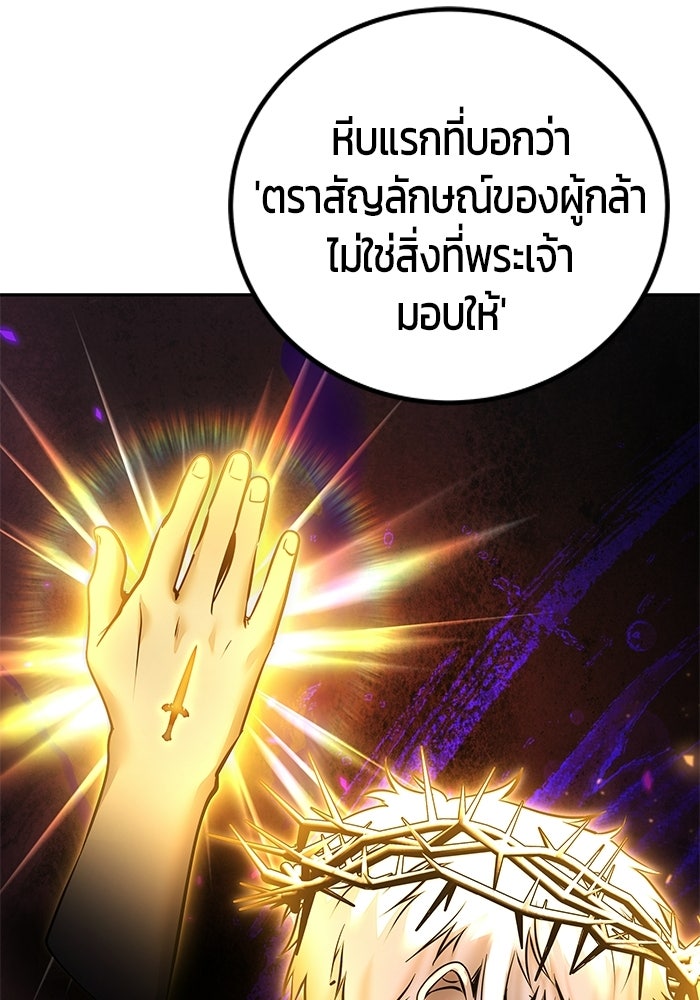 แกร่งเกินผู้กล้า แต่ซ่าไม่ได้ - หน้า 41