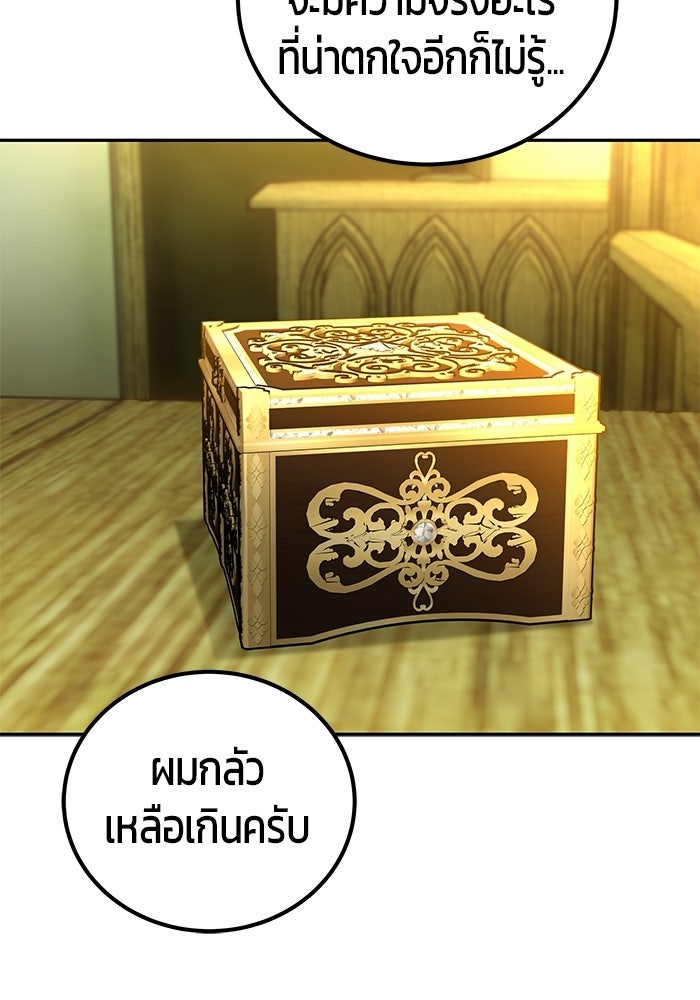 แกร่งเกินผู้กล้า แต่ซ่าไม่ได้ - หน้า 44