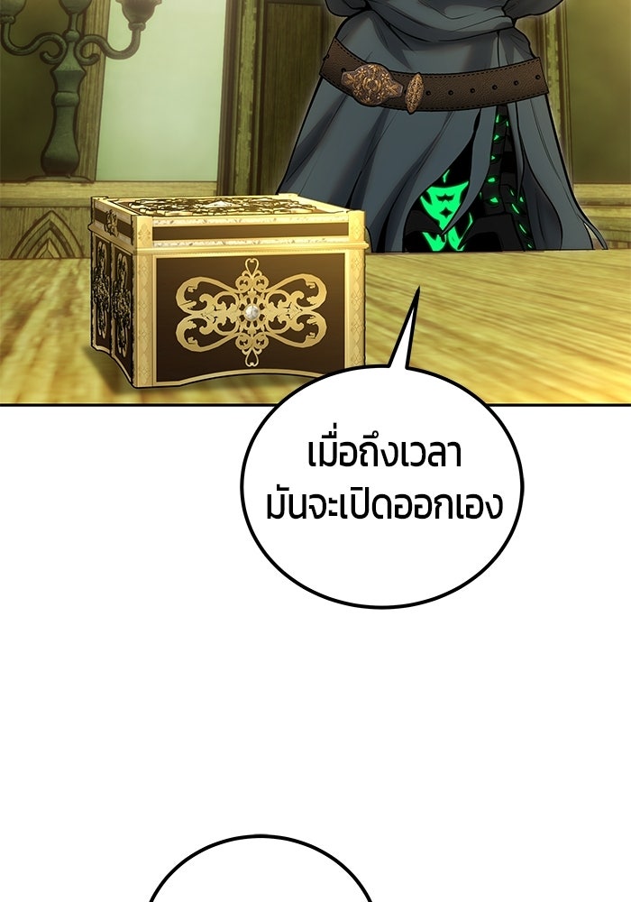 แกร่งเกินผู้กล้า แต่ซ่าไม่ได้ - หน้า 46