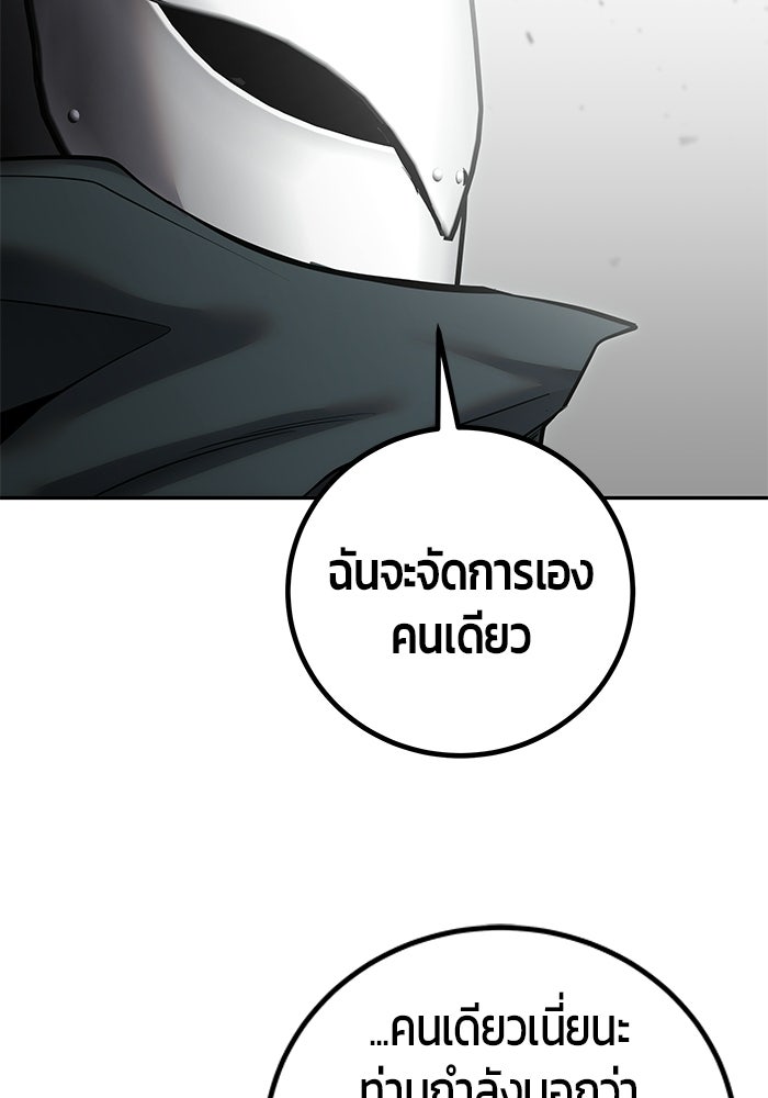 แกร่งเกินผู้กล้า แต่ซ่าไม่ได้ - หน้า 63