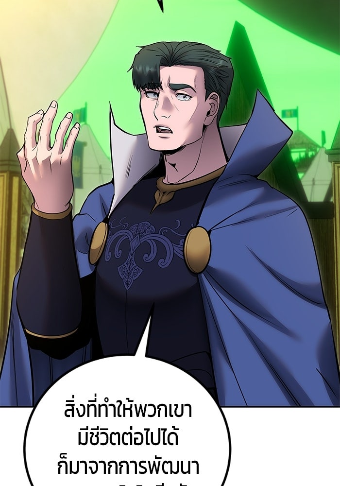 แกร่งเกินผู้กล้า แต่ซ่าไม่ได้ - หน้า 69