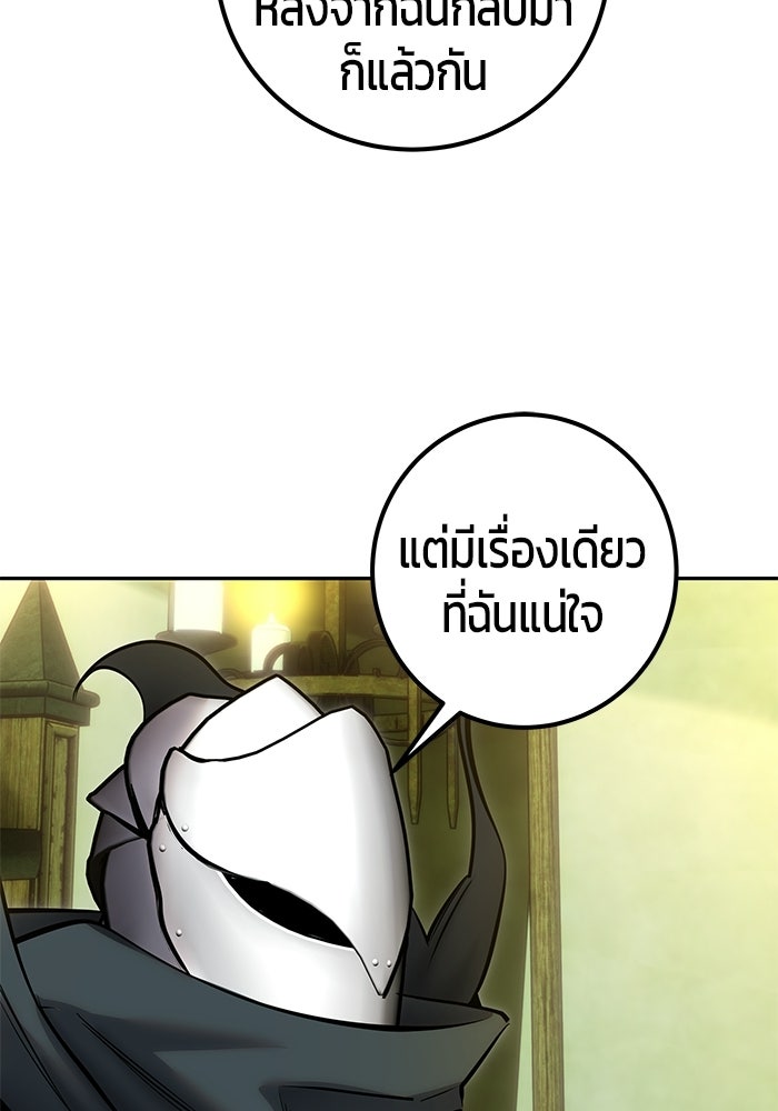 แกร่งเกินผู้กล้า แต่ซ่าไม่ได้ - หน้า 80