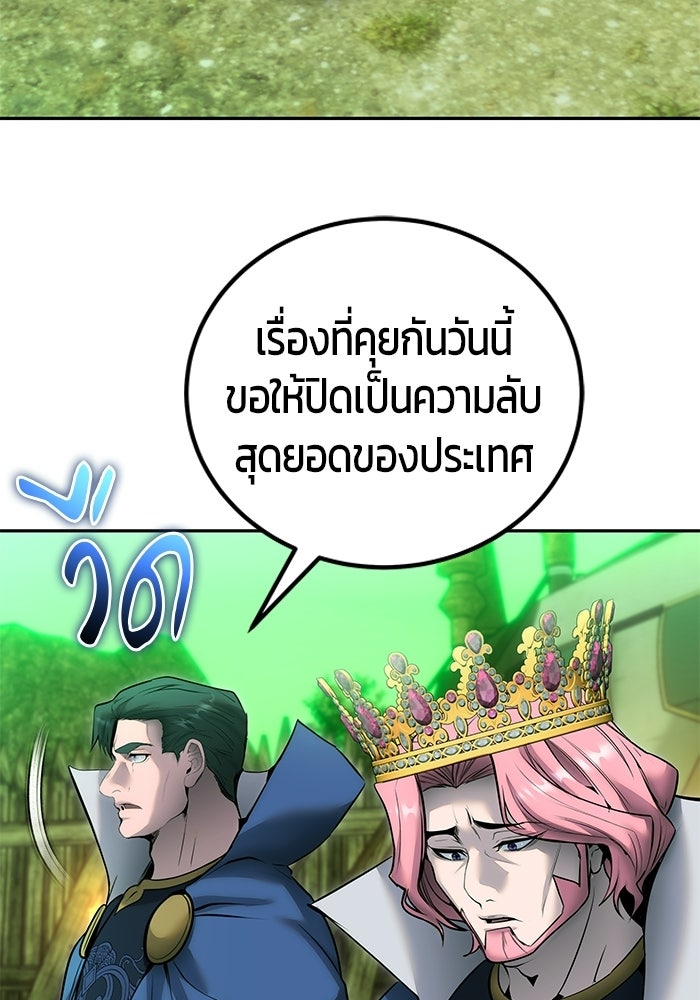 แกร่งเกินผู้กล้า แต่ซ่าไม่ได้ - หน้า 91