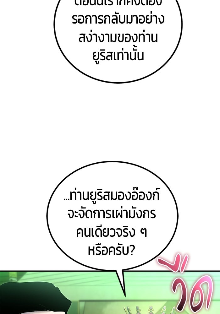 แกร่งเกินผู้กล้า แต่ซ่าไม่ได้ - หน้า 97