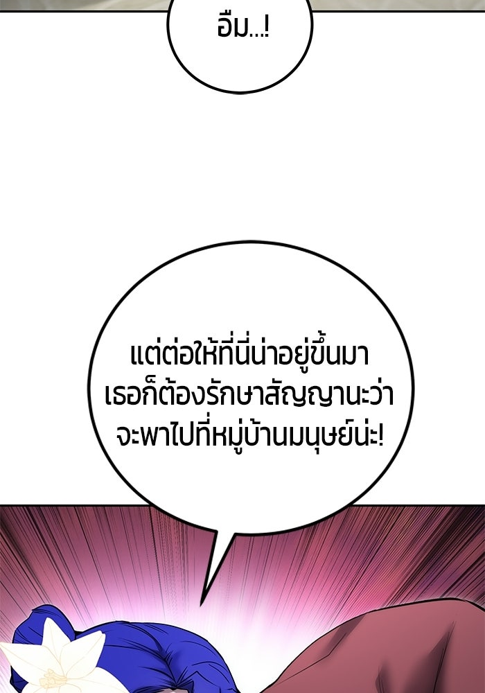 แกร่งเกินผู้กล้า แต่ซ่าไม่ได้ - หน้า 114