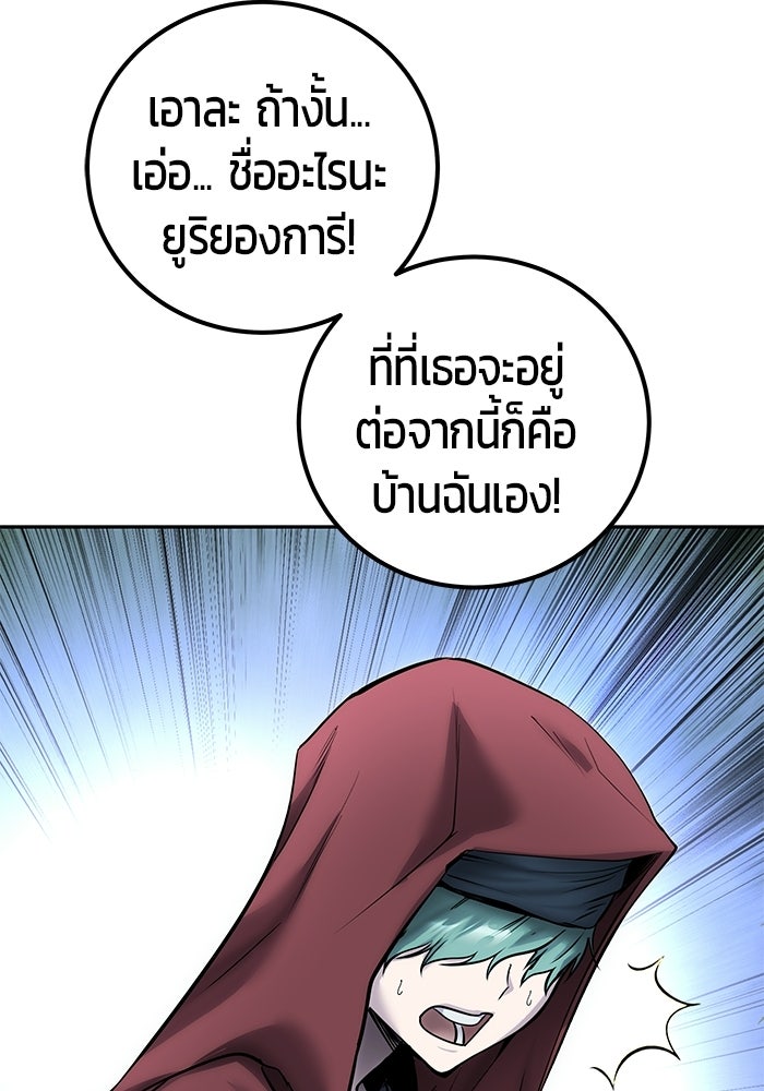 แกร่งเกินผู้กล้า แต่ซ่าไม่ได้ - หน้า 116