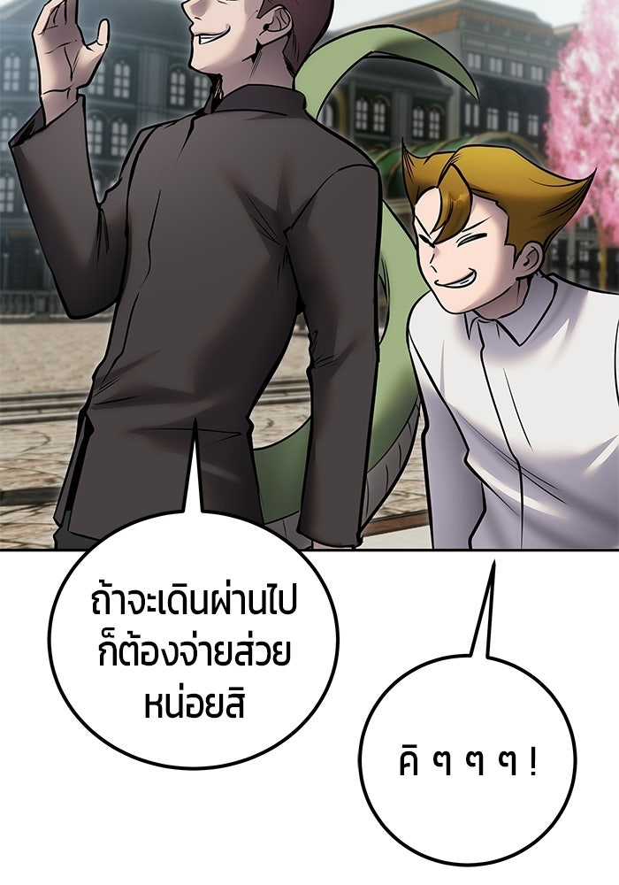 แกร่งเกินผู้กล้า แต่ซ่าไม่ได้ - หน้า 106