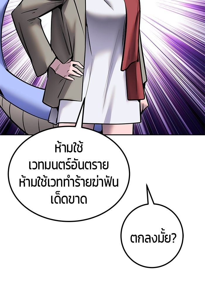 แกร่งเกินผู้กล้า แต่ซ่าไม่ได้ - หน้า 109