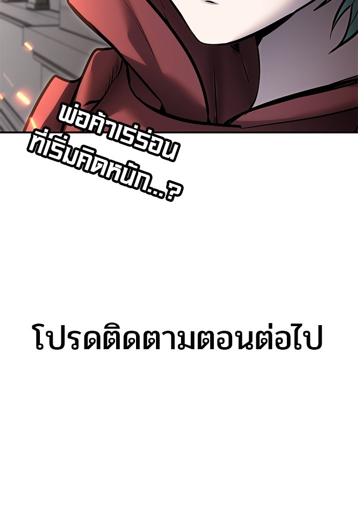 แกร่งเกินผู้กล้า แต่ซ่าไม่ได้ - หน้า 133