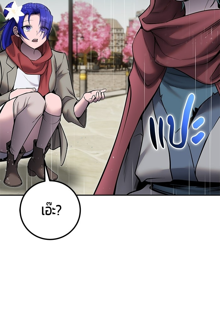 แกร่งเกินผู้กล้า แต่ซ่าไม่ได้ - หน้า 47