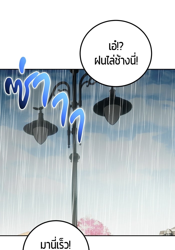 แกร่งเกินผู้กล้า แต่ซ่าไม่ได้ - หน้า 48