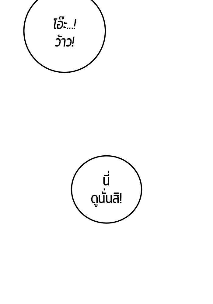 แกร่งเกินผู้กล้า แต่ซ่าไม่ได้ - หน้า 60