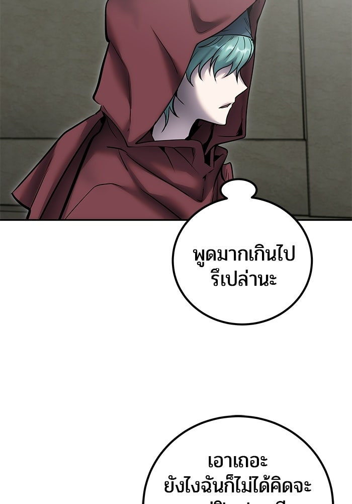 แกร่งเกินผู้กล้า แต่ซ่าไม่ได้ - หน้า 80