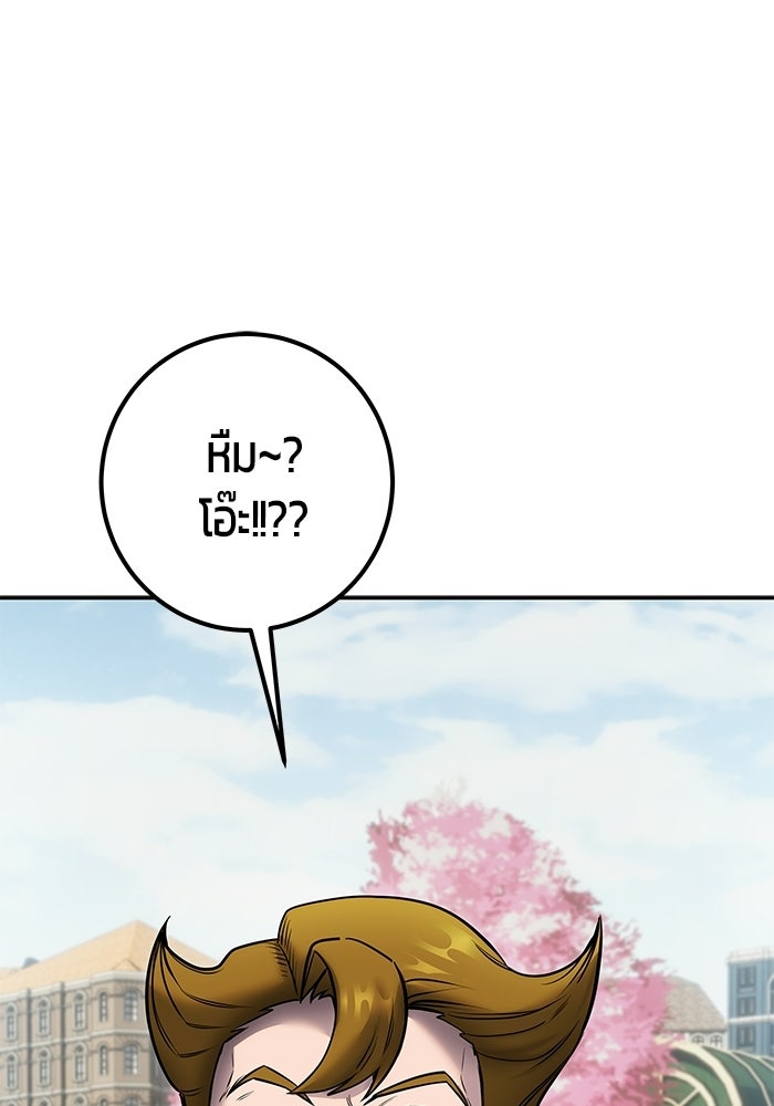 แกร่งเกินผู้กล้า แต่ซ่าไม่ได้ - หน้า 82
