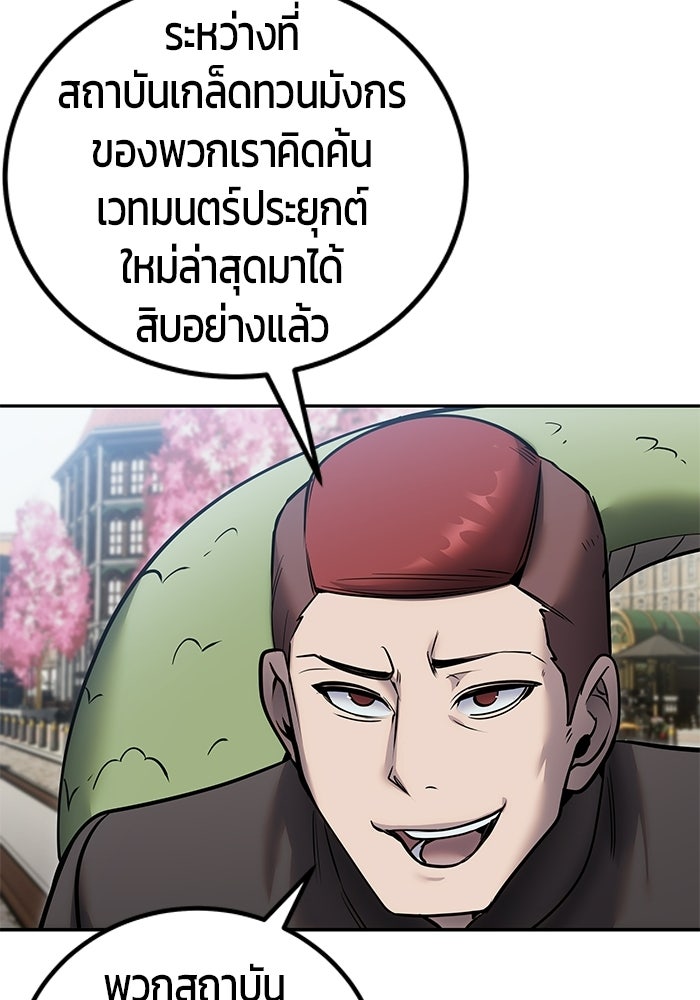 แกร่งเกินผู้กล้า แต่ซ่าไม่ได้ - หน้า 89