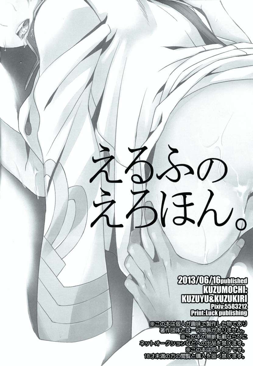 (V-Revolution) [Kuzumochi (Kuzukiri, Kuzuyu)] Elf no Erohon (Valvrave the Liberator) - หน้า 19