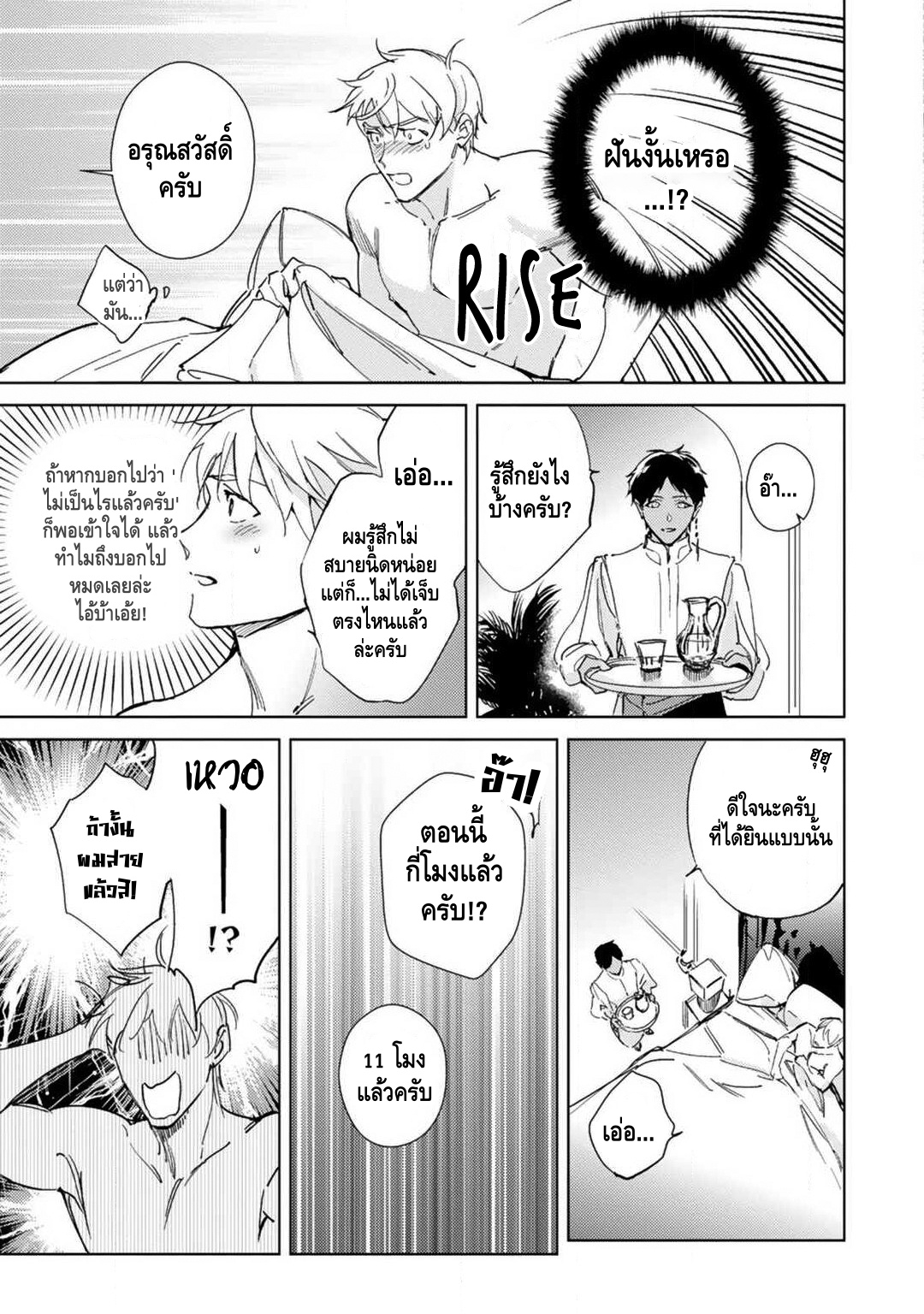 เจ้าสาววานิลลาอำพัน [Kurata Itsuko] Amber Vanilla no Hanayome - หน้า 38