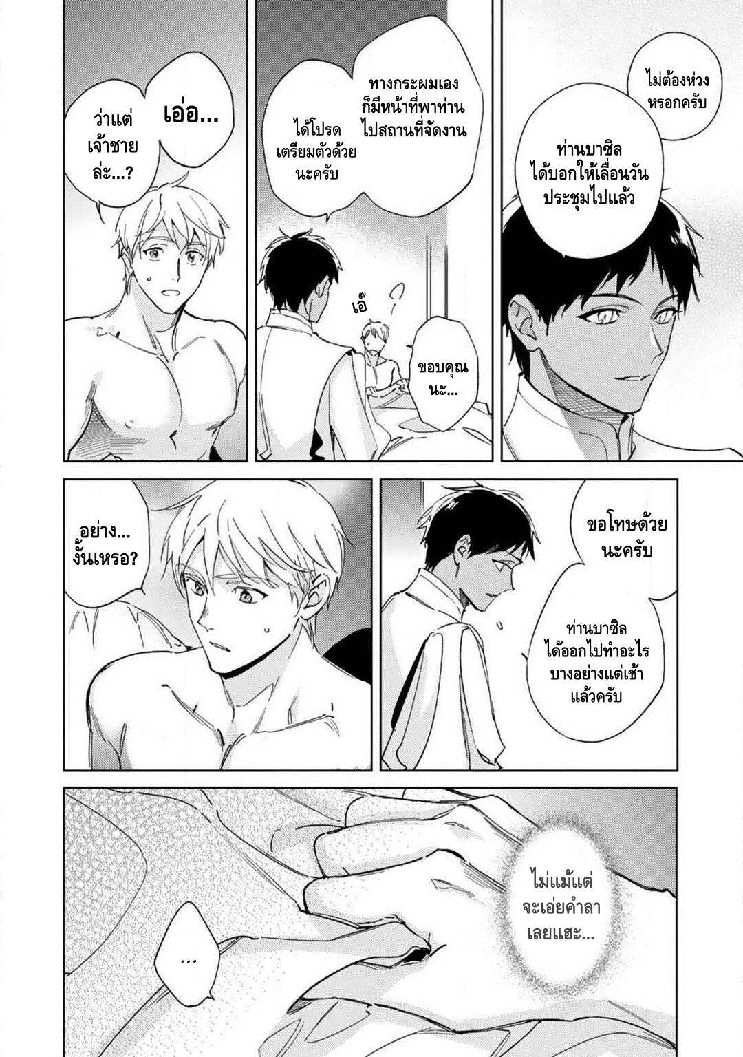 เจ้าสาววานิลลาอำพัน [Kurata Itsuko] Amber Vanilla no Hanayome - หน้า 39
