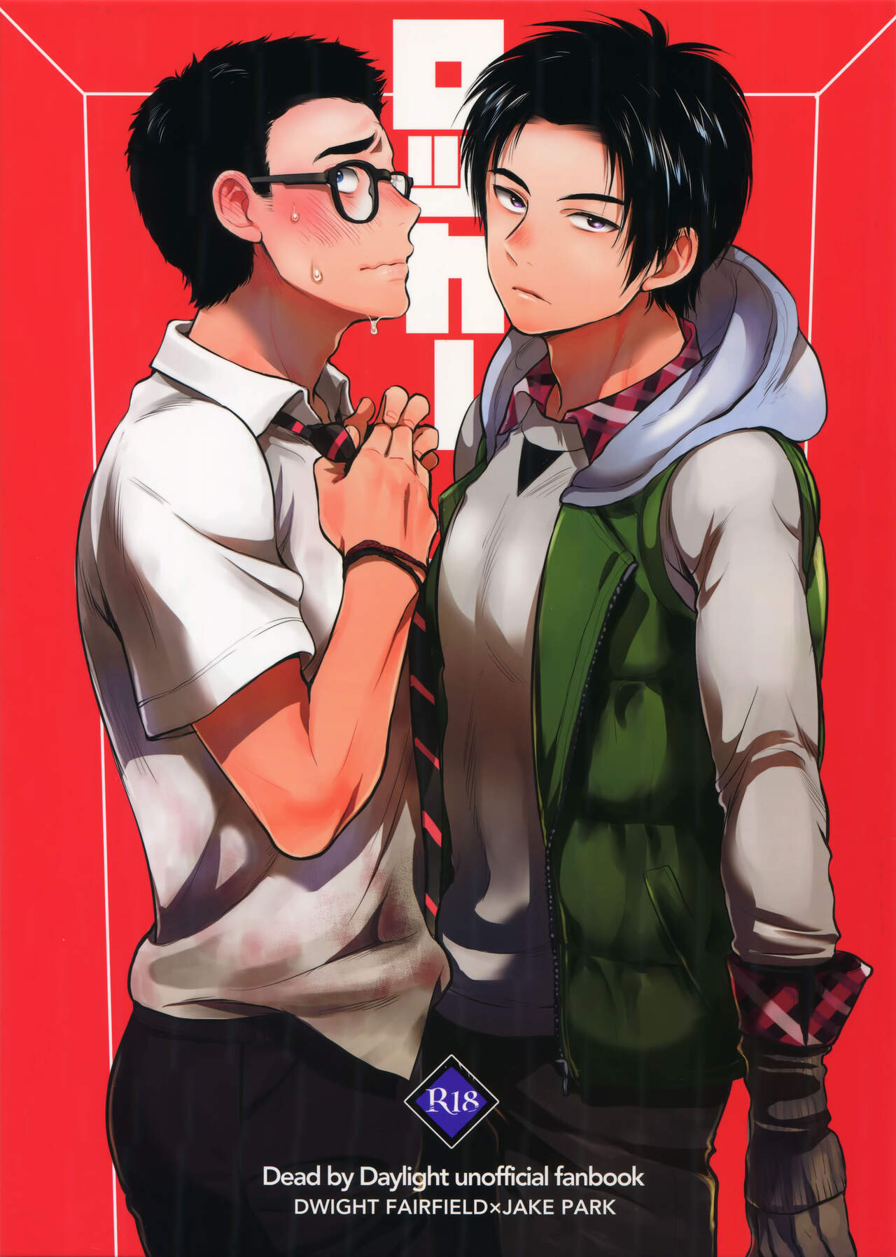 ล๊อกเกอร์ (SPARK13) [Inufuro] Locker (Dead by Daylight) - หน้า 1