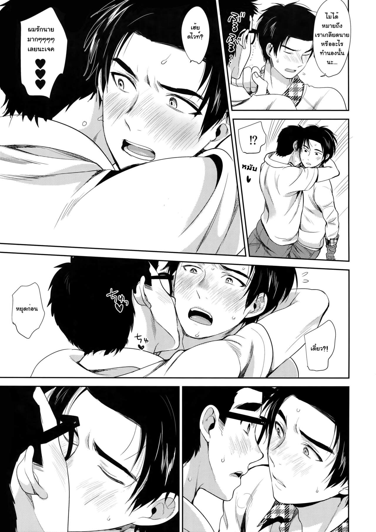 ล๊อกเกอร์ (SPARK13) [Inufuro] Locker (Dead by Daylight) - หน้า 12