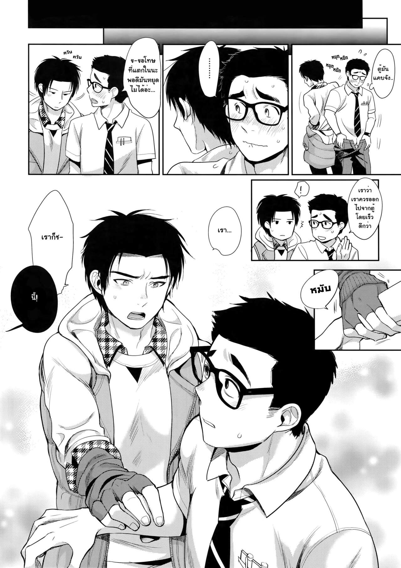 ล๊อกเกอร์ (SPARK13) [Inufuro] Locker (Dead by Daylight) - หน้า 25