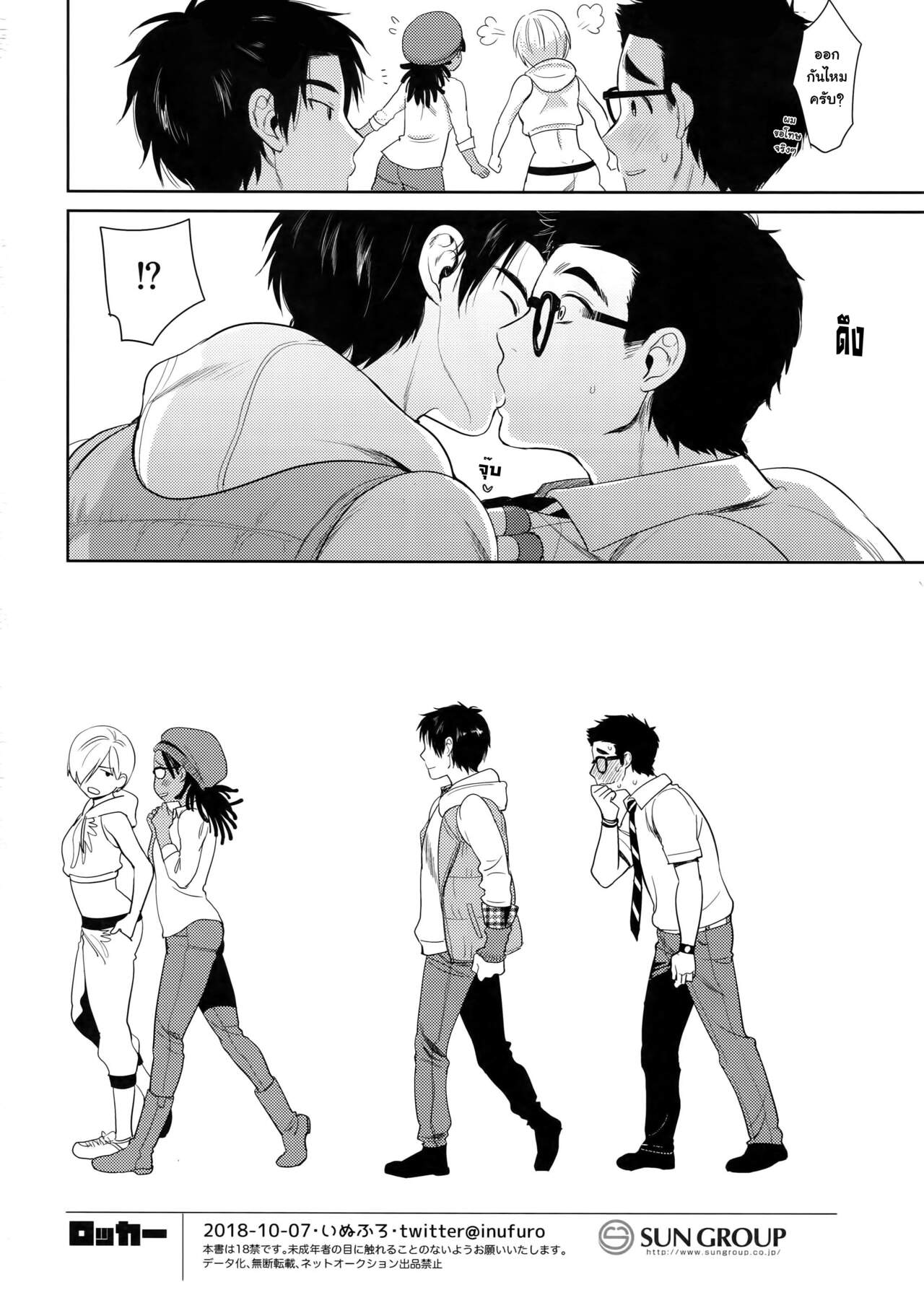 ล๊อกเกอร์ (SPARK13) [Inufuro] Locker (Dead by Daylight) - หน้า 27
