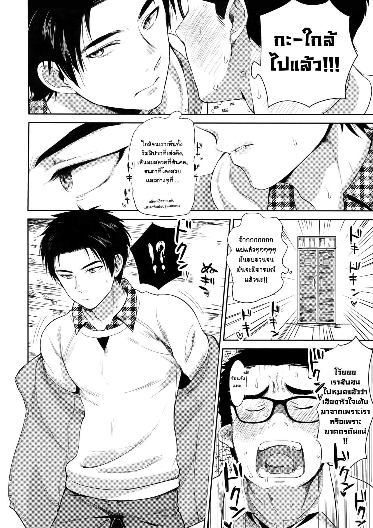 ล๊อกเกอร์ (SPARK13) [Inufuro] Locker (Dead by Daylight) - หน้า 3
